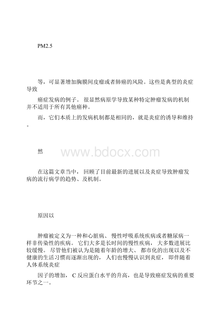 炎症与肿瘤的相关性研究概述.docx_第2页