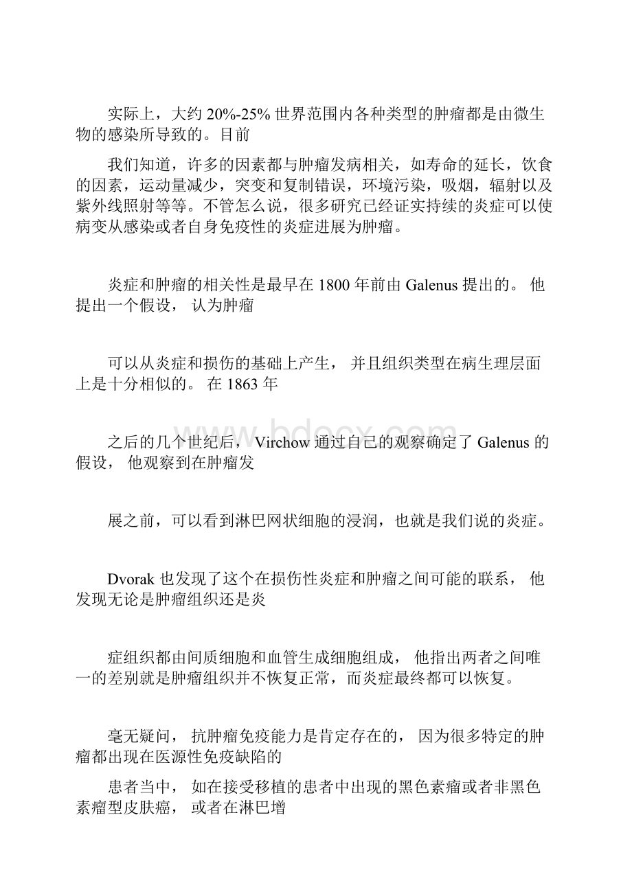 炎症与肿瘤的相关性研究概述.docx_第3页