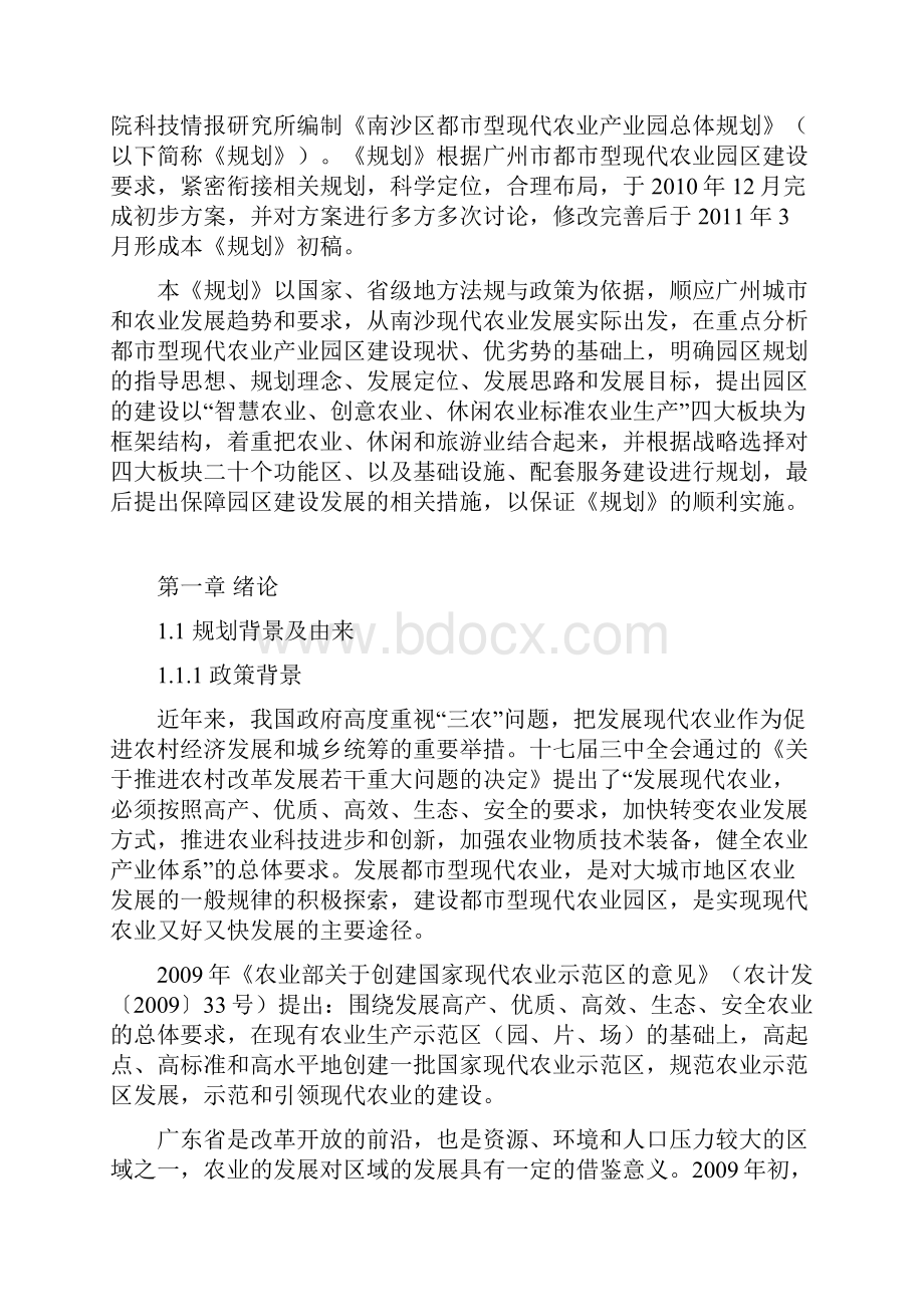 南沙现代都市农业产业园总体设计规划初稿.docx_第2页