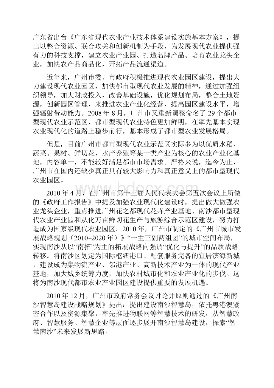 南沙现代都市农业产业园总体设计规划初稿.docx_第3页