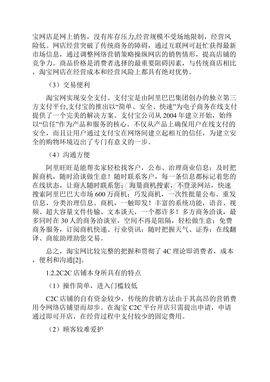 淘宝C2C平台店铺营销.docx_第2页