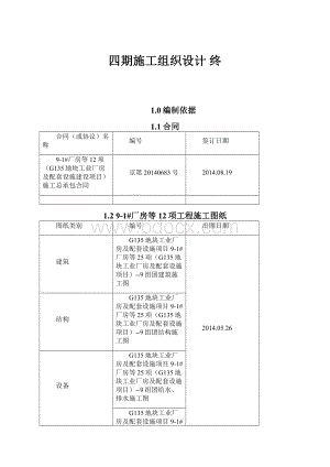 四期施工组织设计 终.docx