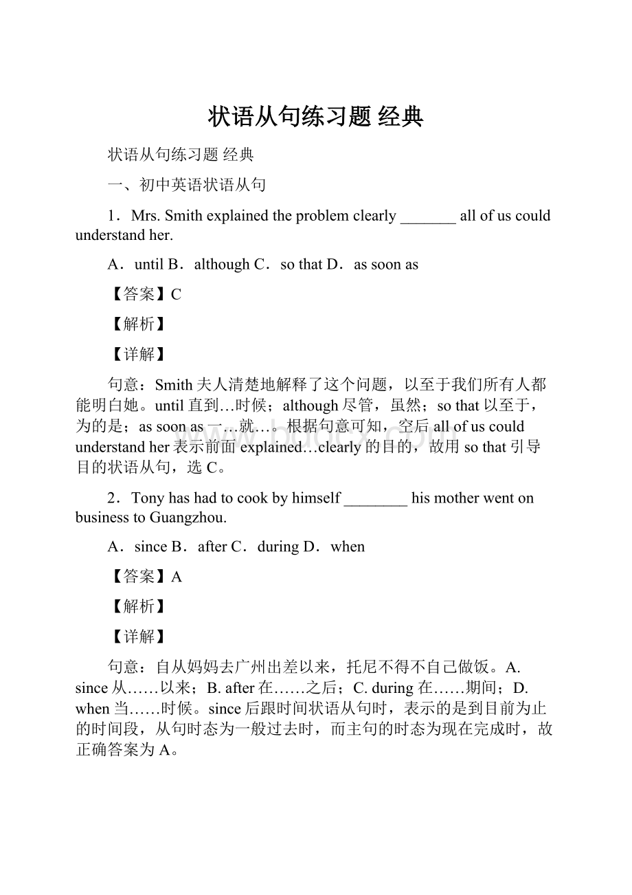 状语从句练习题 经典.docx