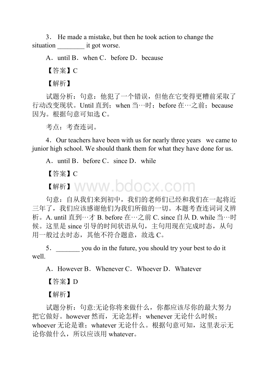 状语从句练习题 经典.docx_第2页