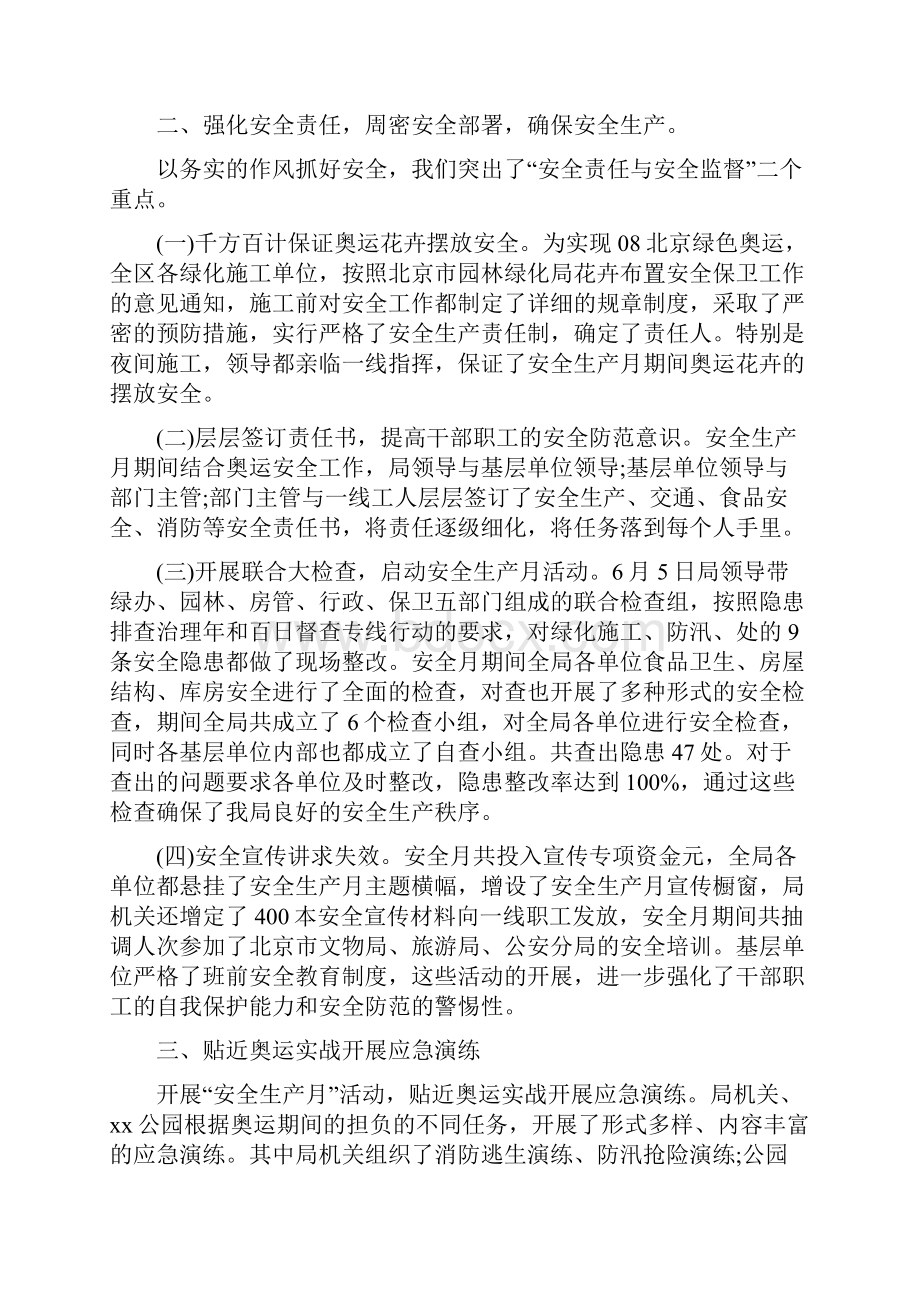 园林安全生产月活动总结.docx_第3页