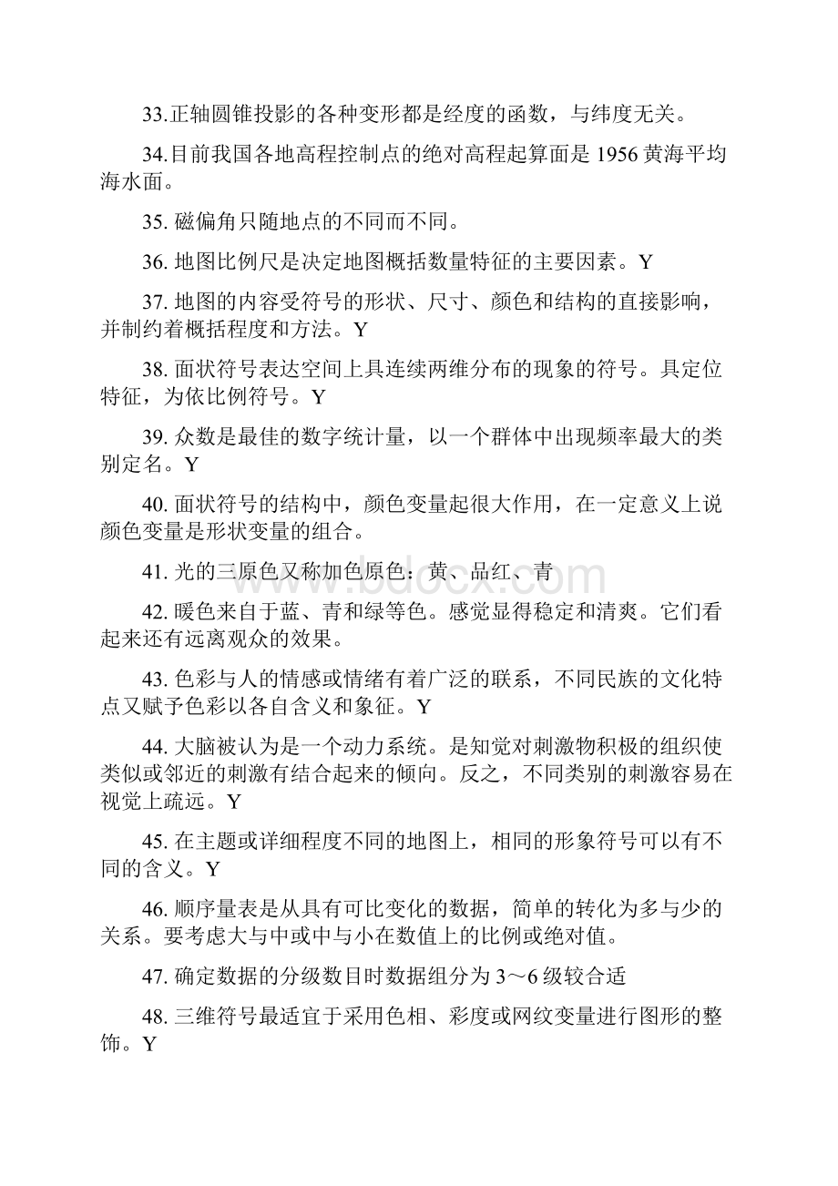 《地图学》试题及答案.docx_第3页