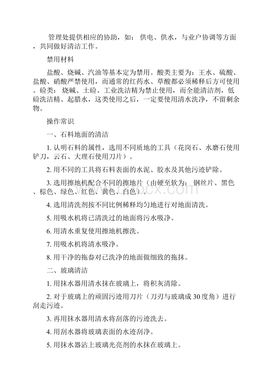 保洁服务标准与流程.docx_第2页