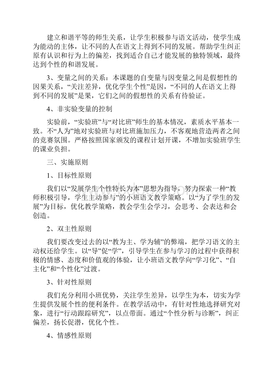 班化提高差生语文能力的研究报告.docx_第3页