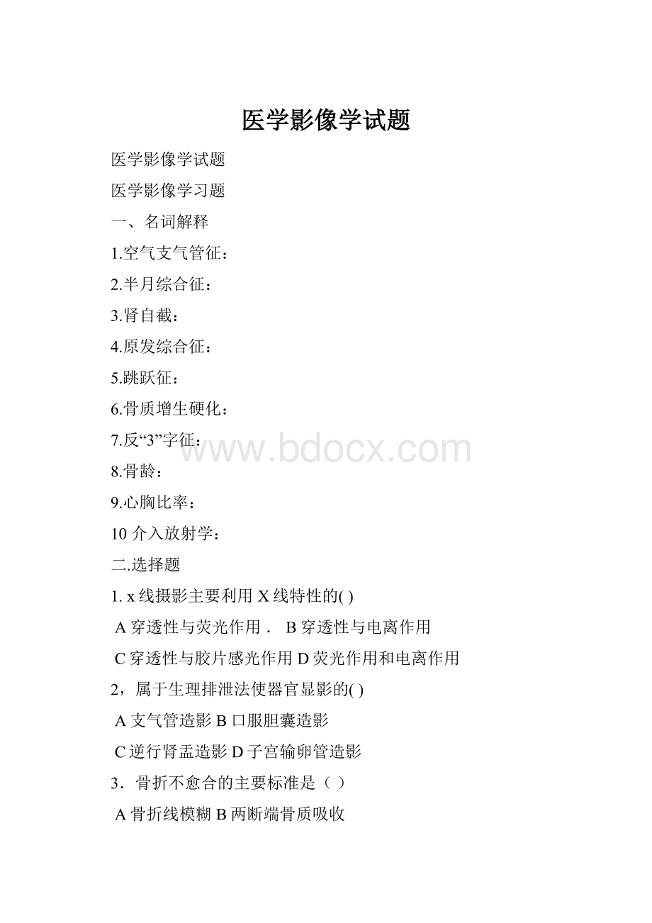 医学影像学试题.docx_第1页