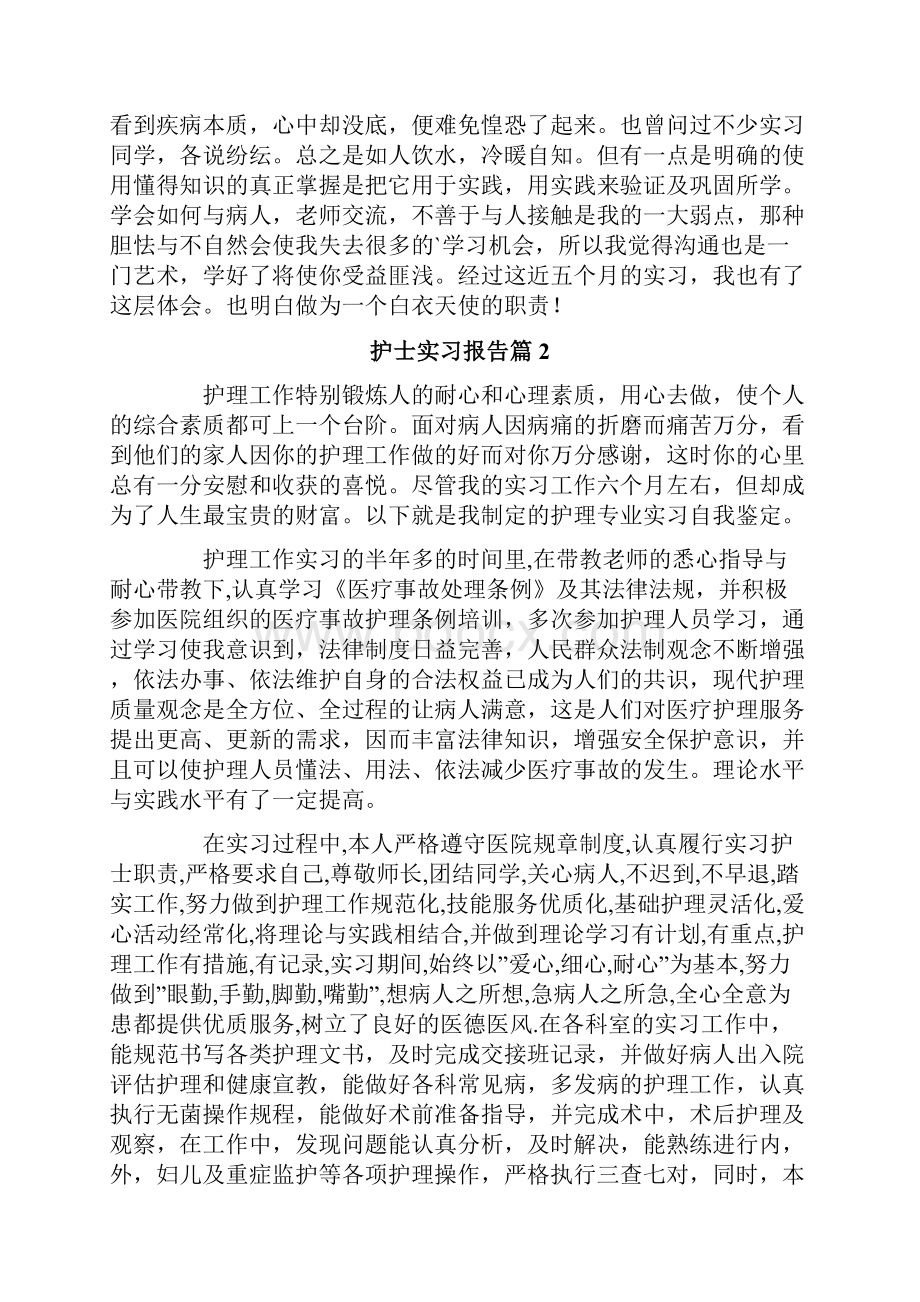 护士实习报告模板五篇模板.docx_第2页