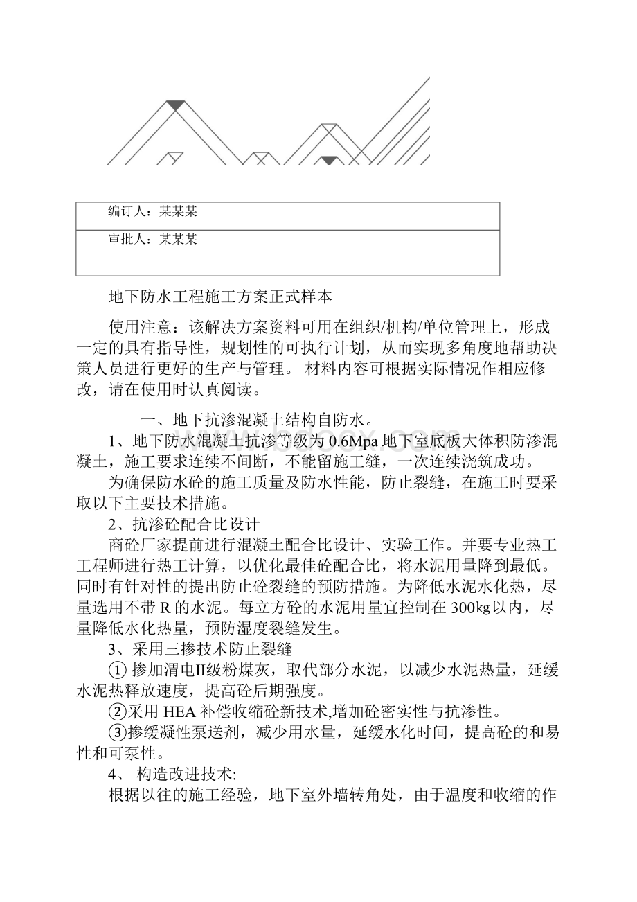 地下防水工程施工方案正式样本.docx_第2页