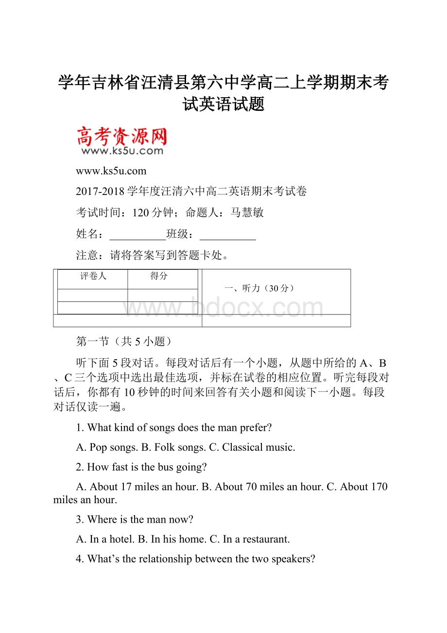 学年吉林省汪清县第六中学高二上学期期末考试英语试题.docx