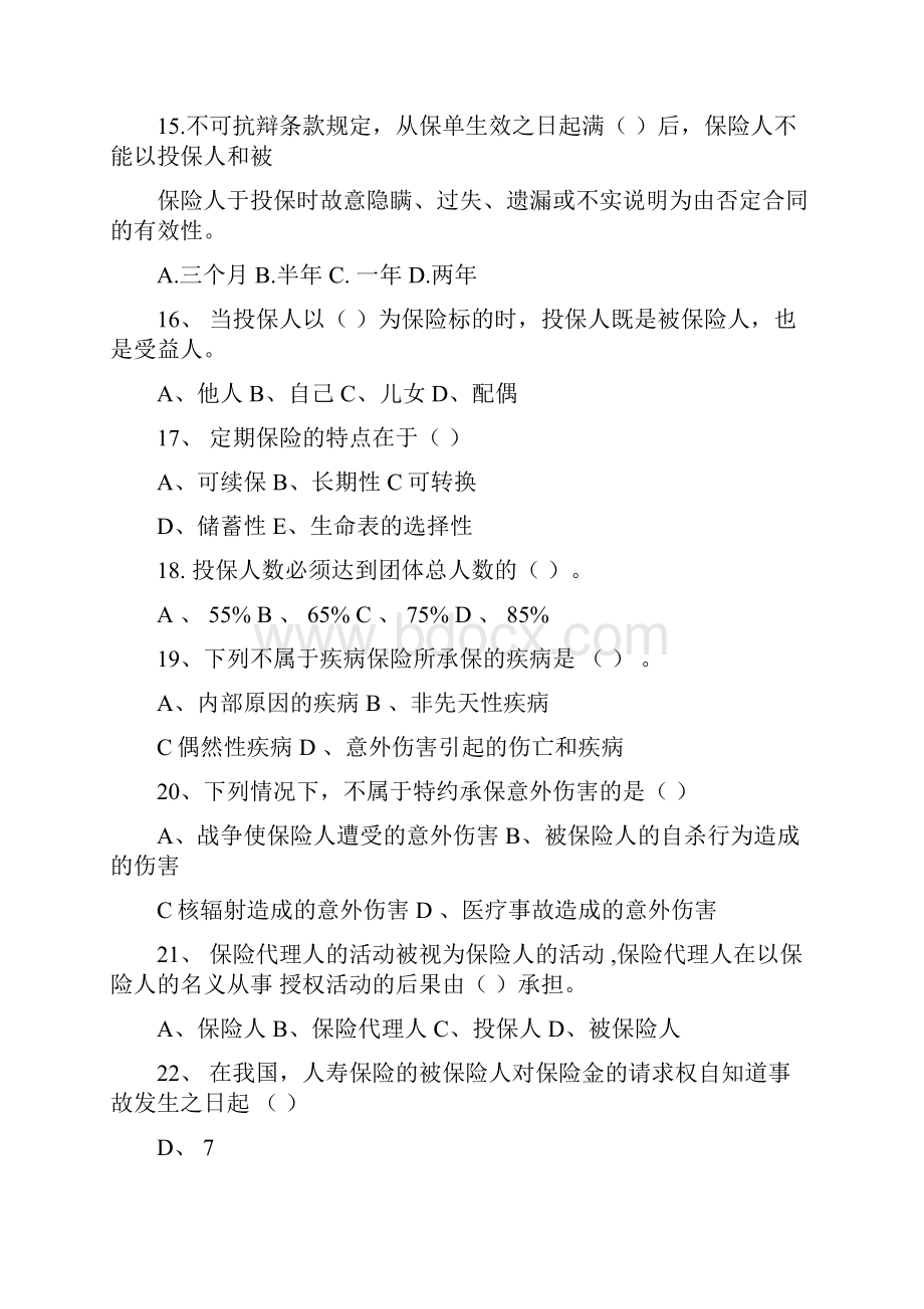 人身保险学习指南教学文案.docx_第3页