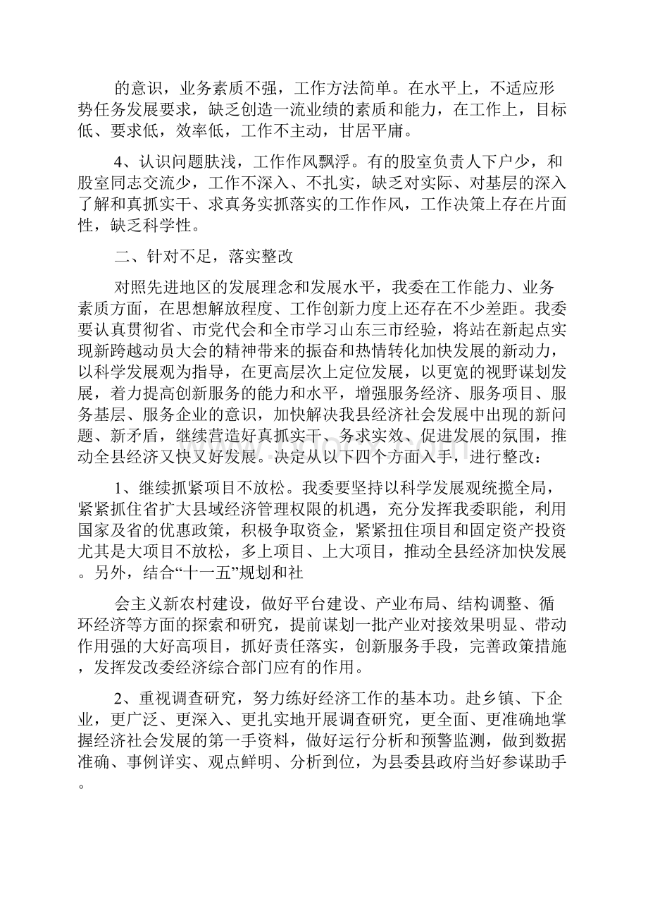 发改委整改措施.docx_第3页