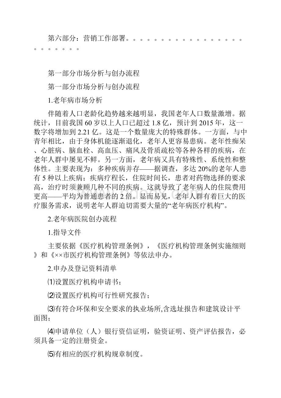 老年病医院运营管理.docx_第2页