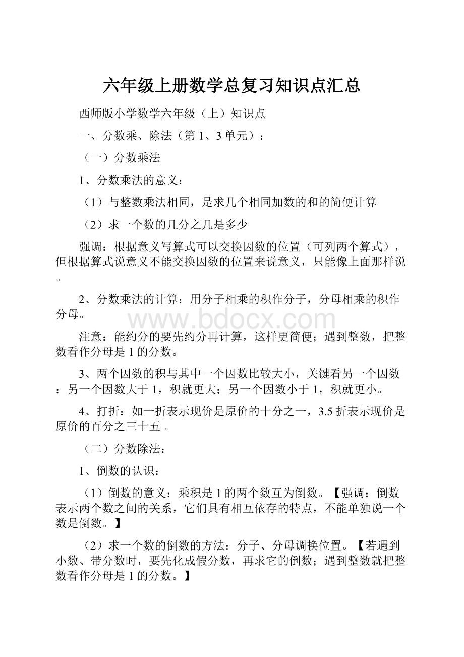 六年级上册数学总复习知识点汇总.docx