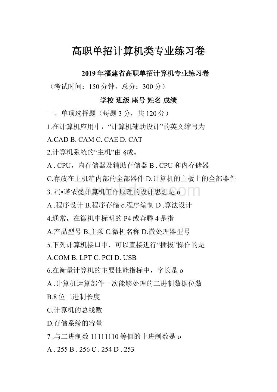 高职单招计算机类专业练习卷.docx_第1页