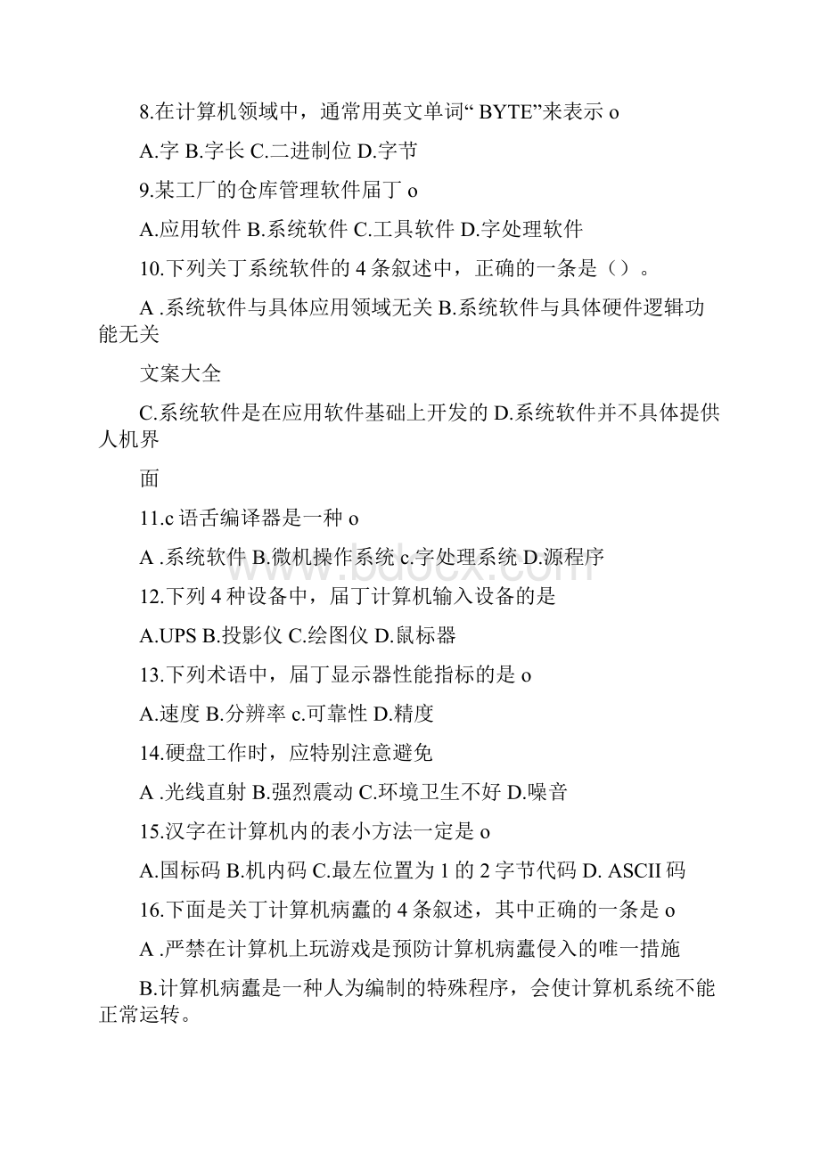 高职单招计算机类专业练习卷.docx_第2页