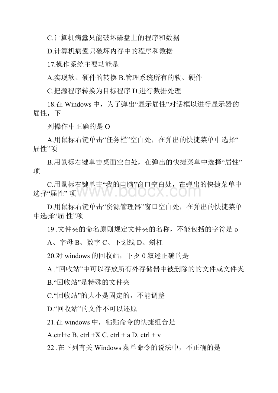 高职单招计算机类专业练习卷.docx_第3页