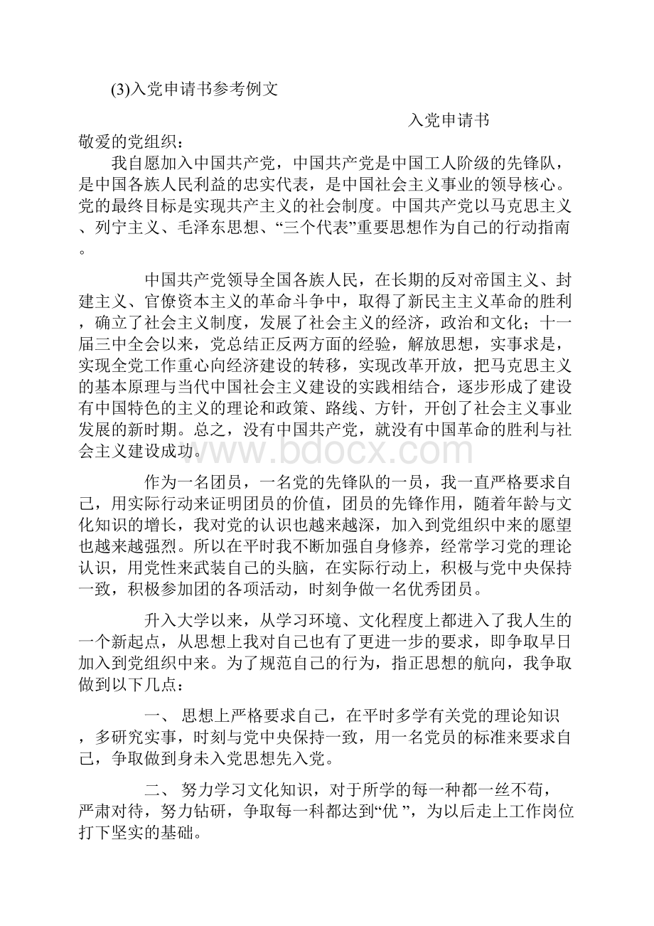 入党文书格式学生用.docx_第2页