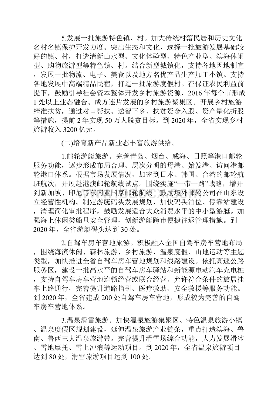 贯彻国办发62号文件促进旅游产业转型升级实施方案.docx_第3页