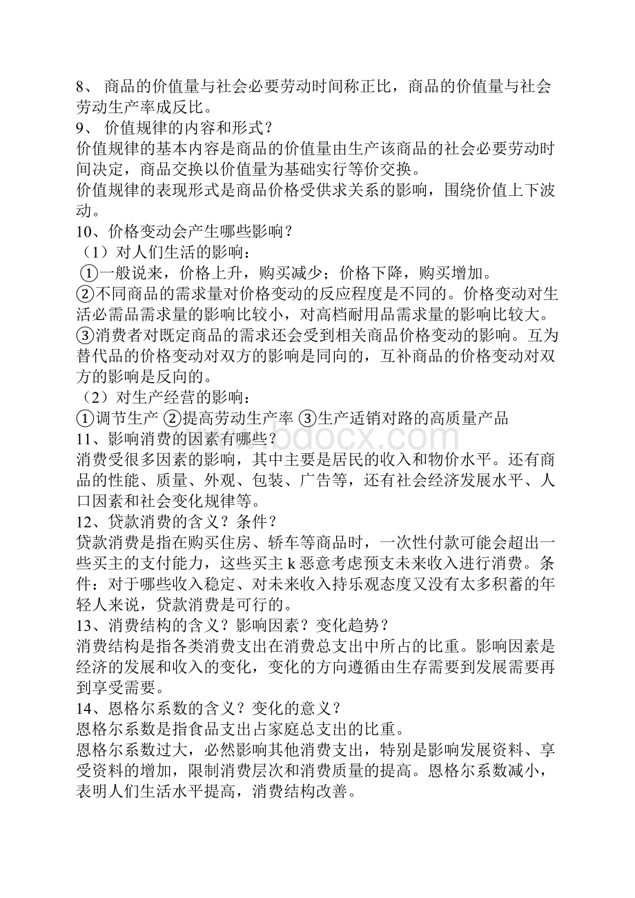 华中宏图学校政治百日冲刺第八周复习资料.docx_第2页