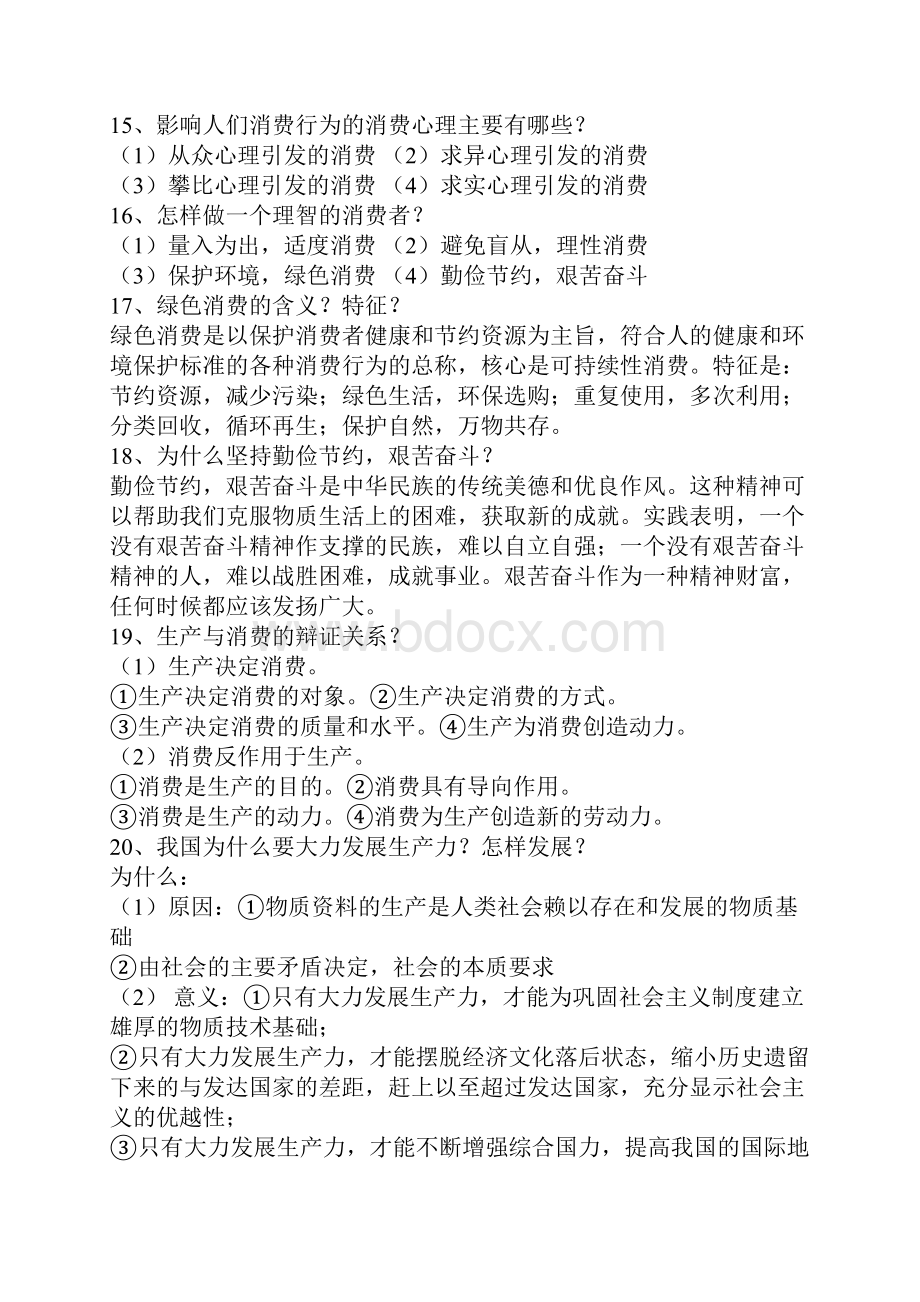 华中宏图学校政治百日冲刺第八周复习资料.docx_第3页