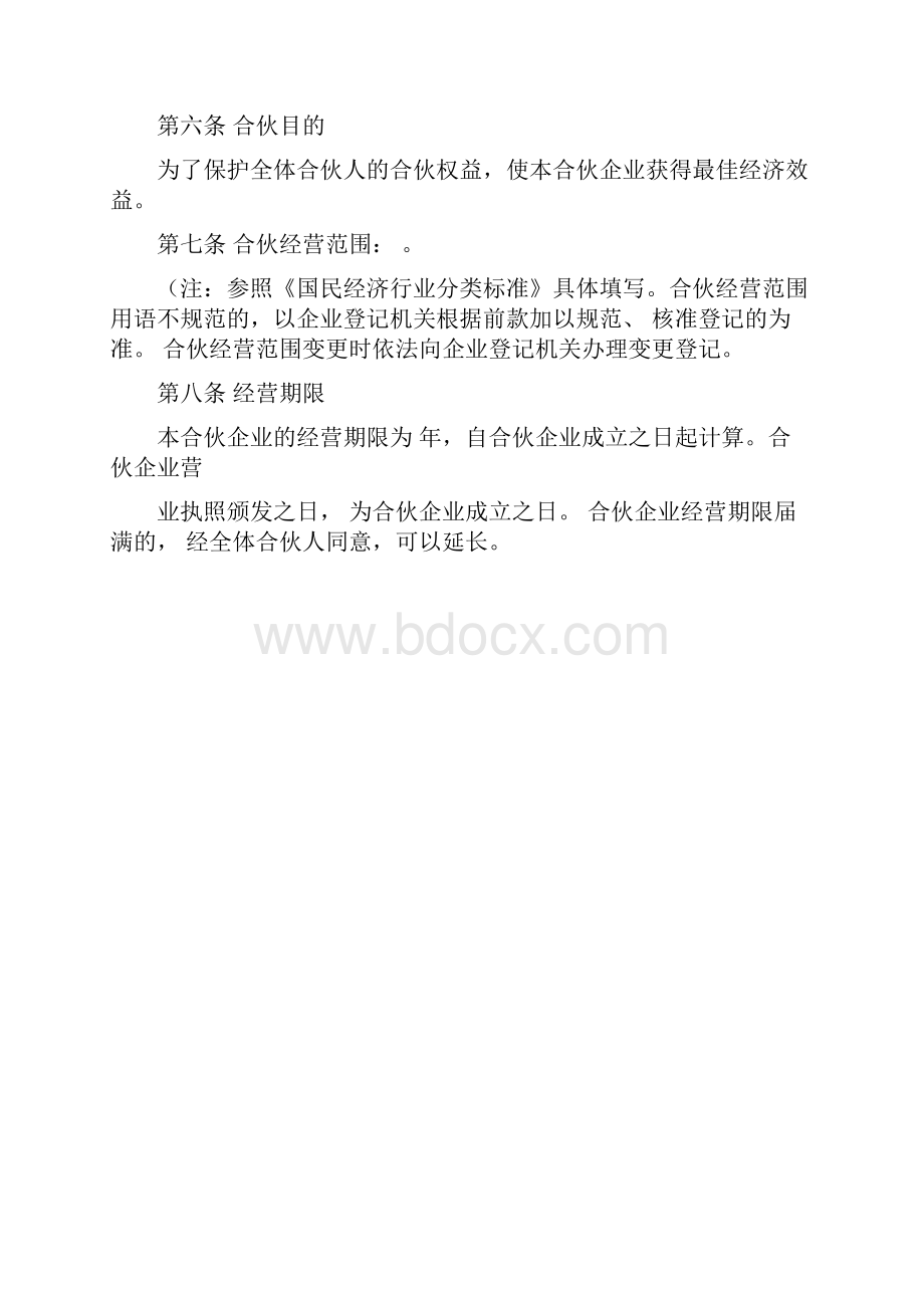 三人合伙合作协议.docx_第2页