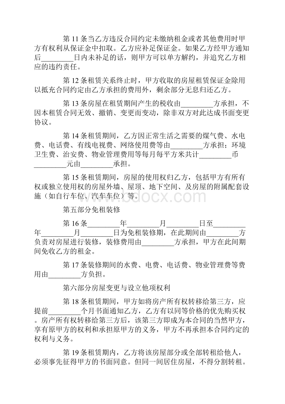 租房合同怎么写才有效.docx_第3页