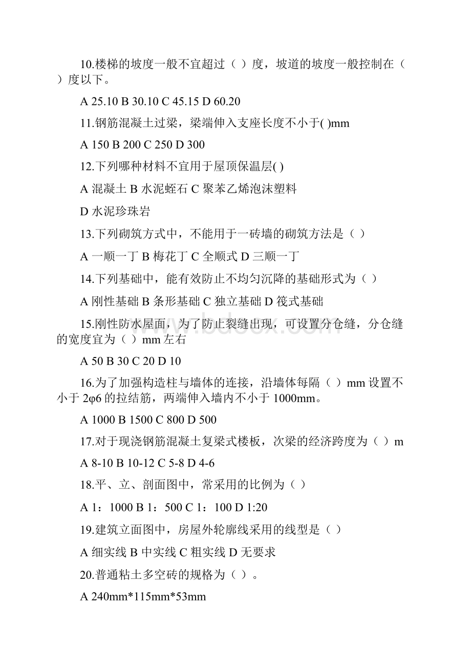 河北省建筑专业高考题.docx_第2页