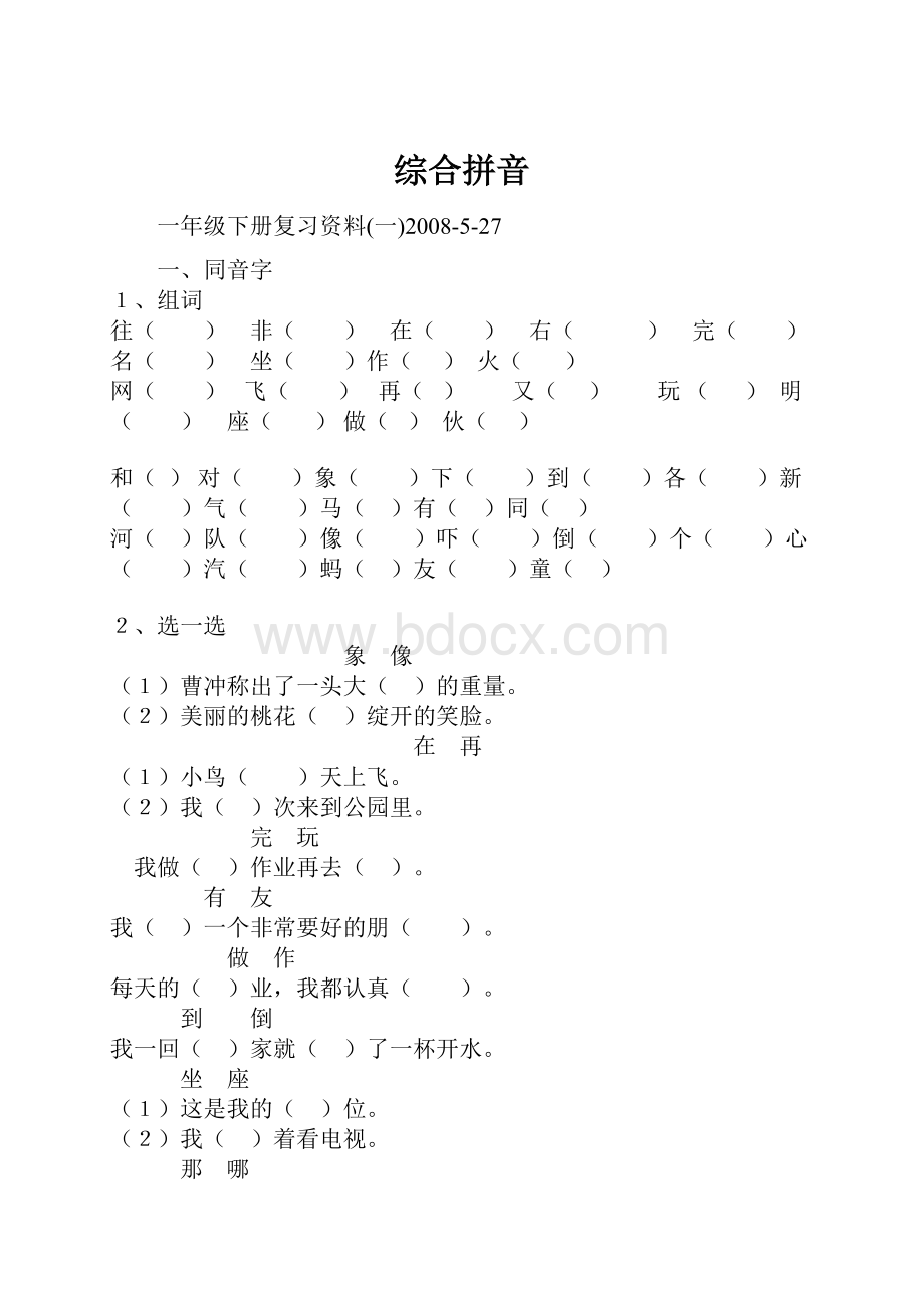 综合拼音.docx