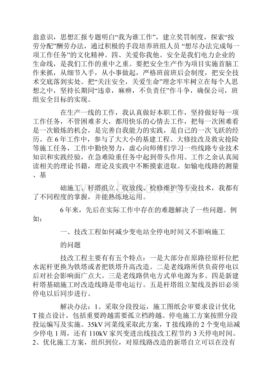 送电线路高级技师技术总结.docx_第2页