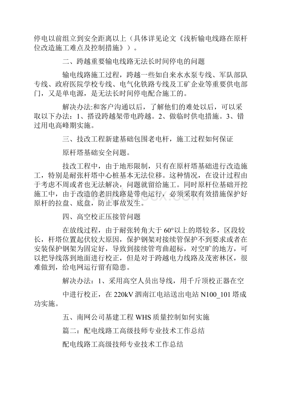 送电线路高级技师技术总结.docx_第3页