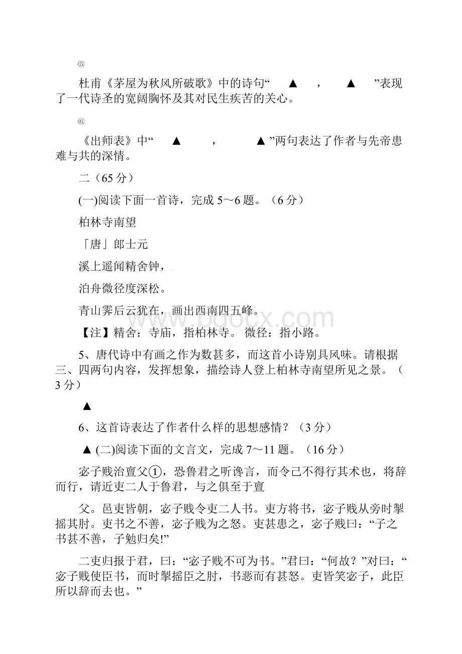 苏教版初三语文模拟试题及答案.docx_第3页