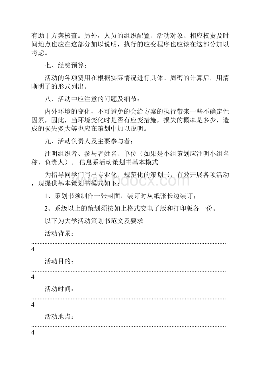 活动方案怎么写.docx_第2页