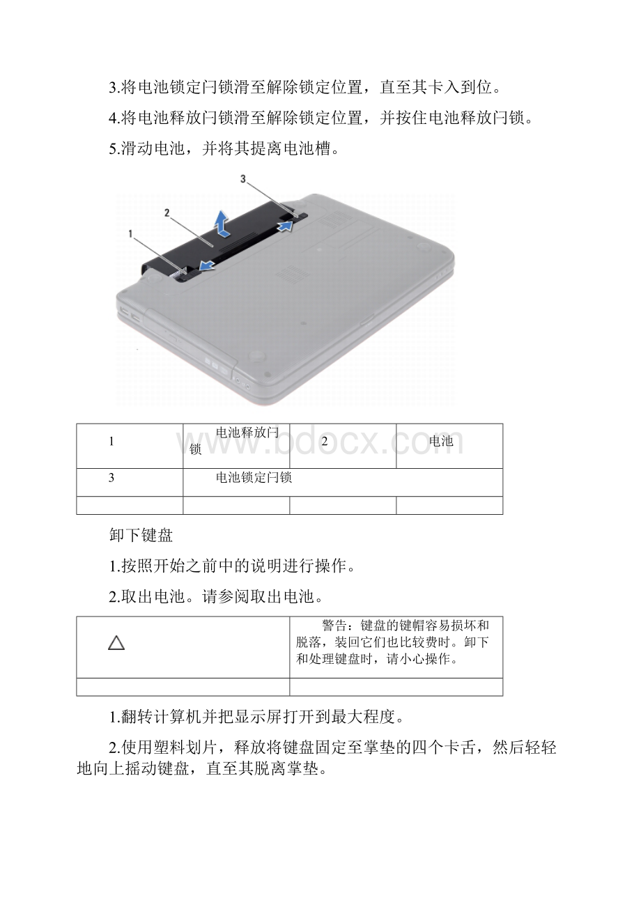 Dell灵越InspironMN官方拆机图解.docx_第2页