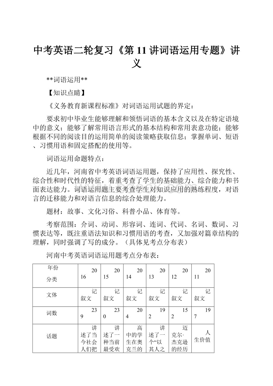 中考英语二轮复习《第11讲词语运用专题》讲义.docx