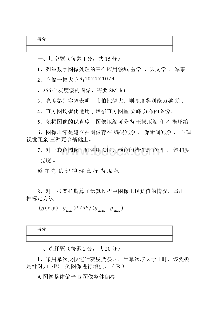 数字图像处理试题及答案.docx_第2页