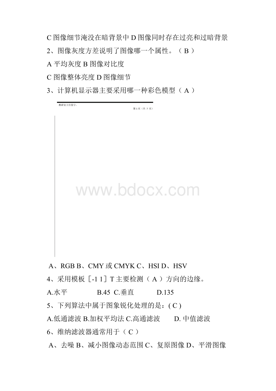 数字图像处理试题及答案.docx_第3页