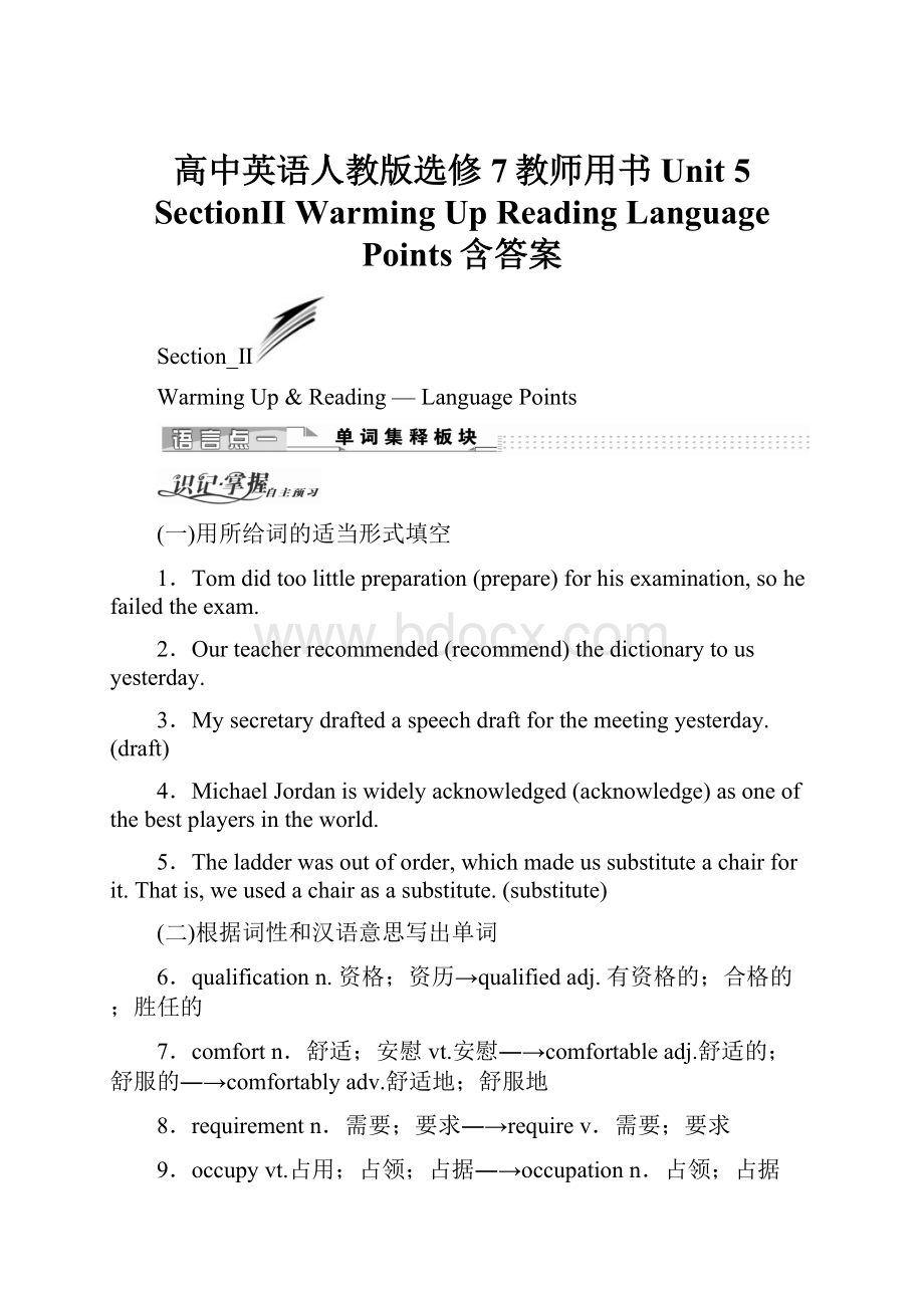 高中英语人教版选修7教师用书Unit 5 SectionⅡ Warming UpReadingLanguage Points含答案.docx