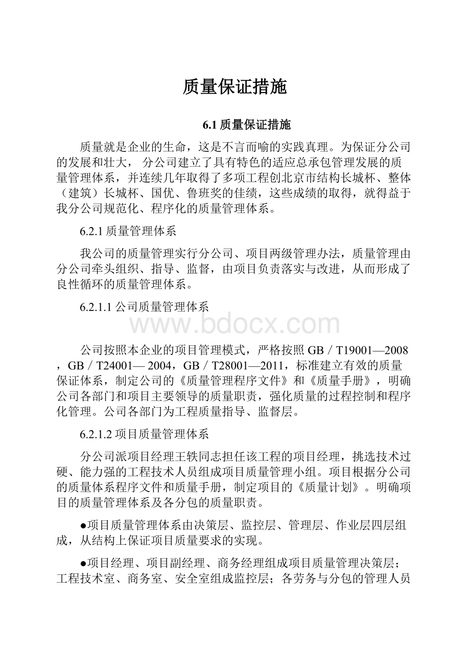 质量保证措施.docx