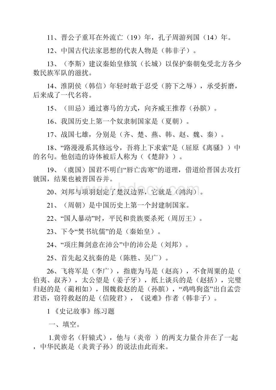 史记故事练习题终审稿.docx_第3页