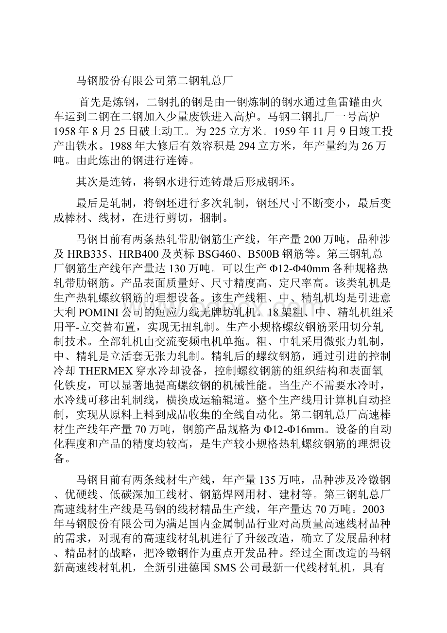 安徽工业大学生产实习报告.docx_第2页