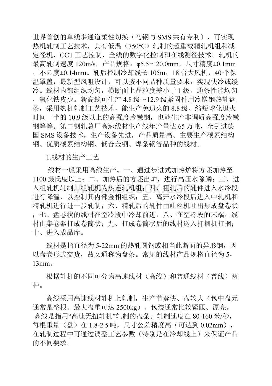 安徽工业大学生产实习报告.docx_第3页