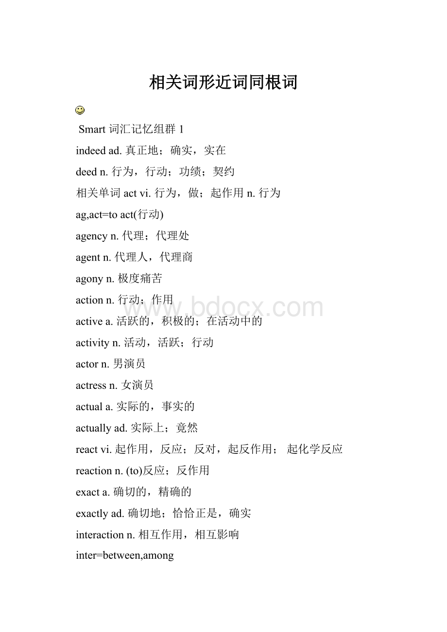相关词形近词同根词.docx