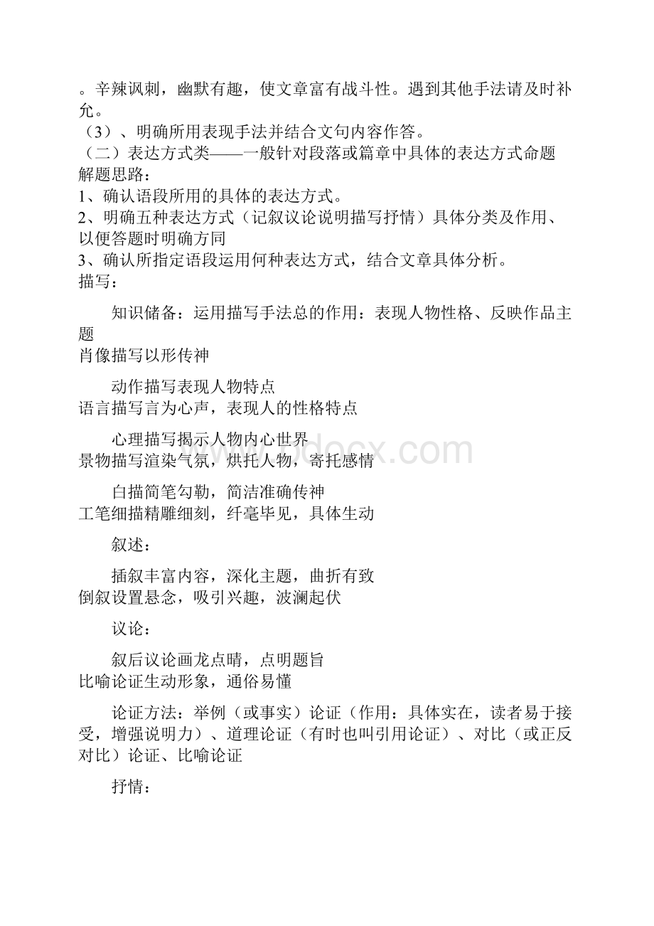 高考复习现代文阅读答题方法技巧汇总整理版.docx_第3页