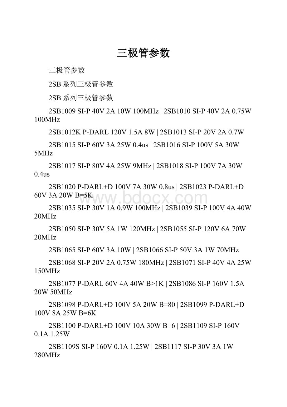 三极管参数.docx_第1页