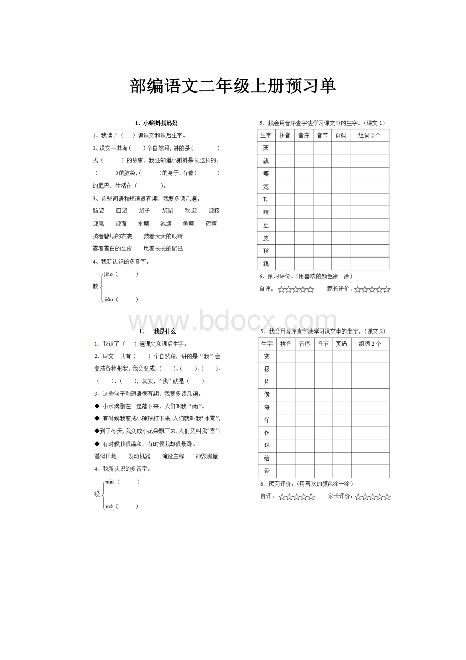 部编语文二年级上册预习单.docx