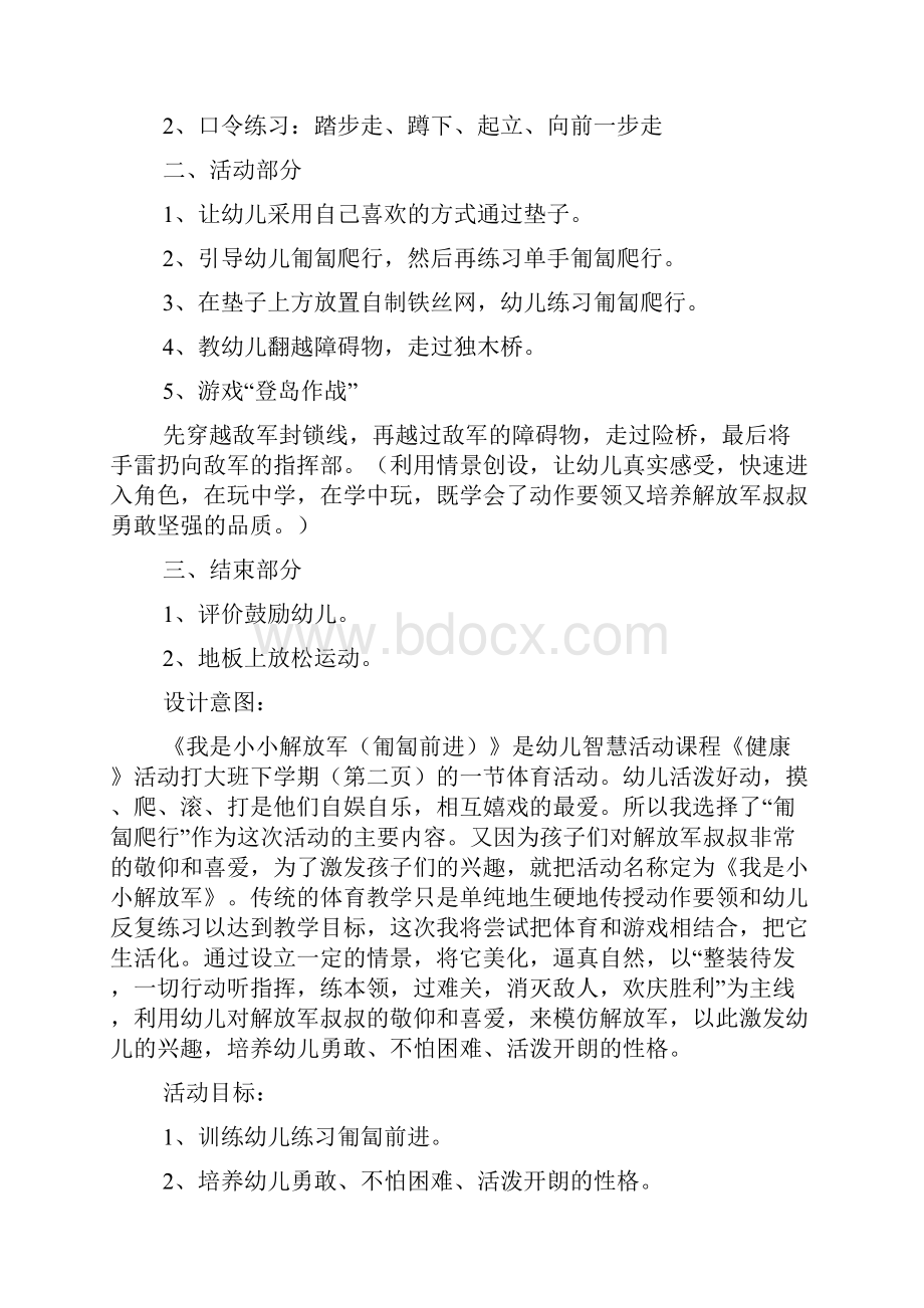 大班健康活动《我是小小解放军》doc.docx_第2页