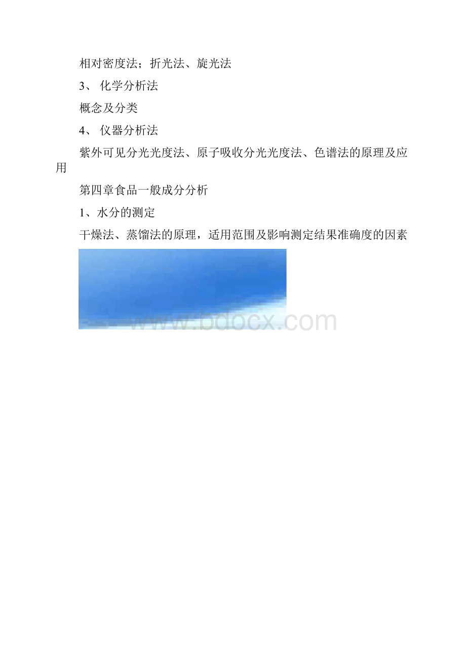 辽宁医学院专升本食品科学与工程专业.docx_第3页